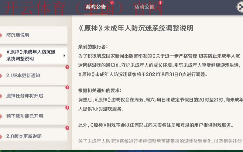 开云游戏平台,最新防沉迷系统对未成年保护机制