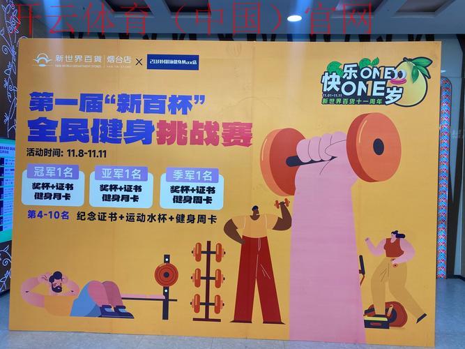 开体育官方,智能推荐你感兴趣的赛事活动 开体育官方,智能推荐你感兴趣的赛事活动